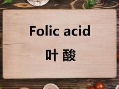补充5 种营养素，降低感染及流产