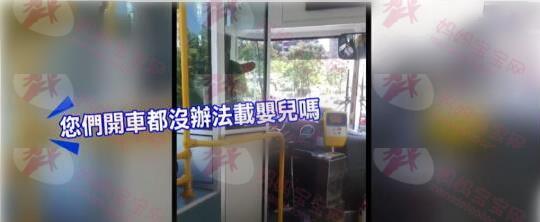 婴儿哭，司机竟不开了…儿对母说：我不敢再坐公车了