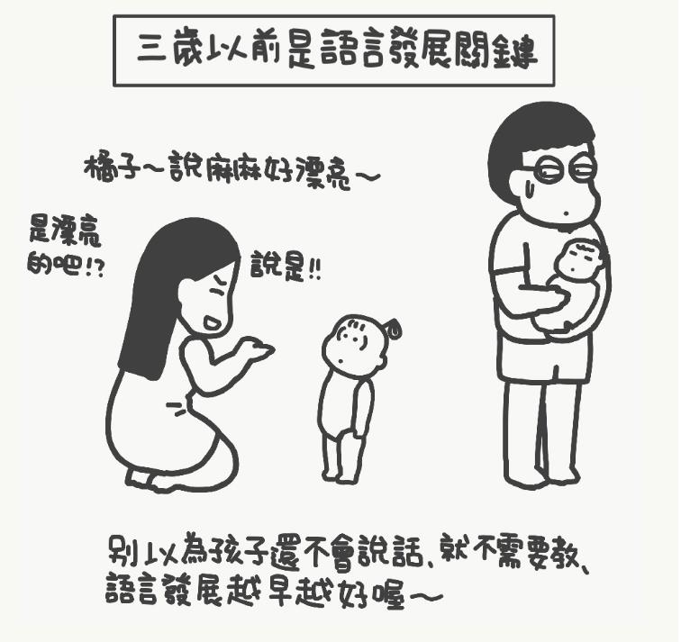 三岁前是语言发展关键，别以为孩子还不会说话，就不用教，语言发展越早开始