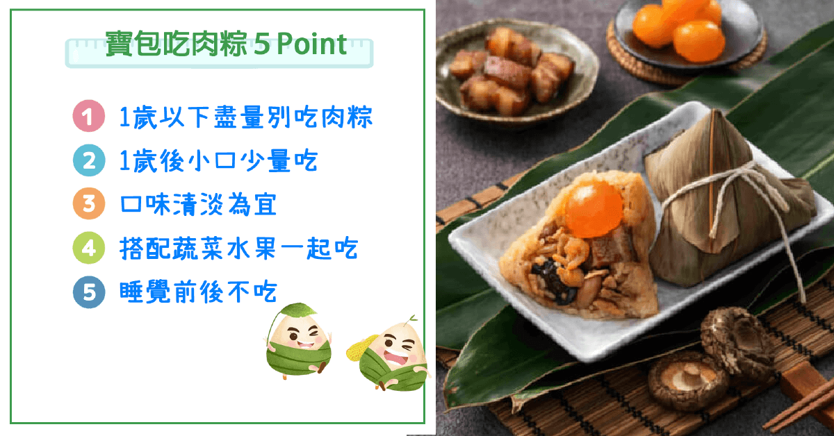 端午节这年纪的宝宝也能吃肉粽！宝宝吃粽掌握5重点