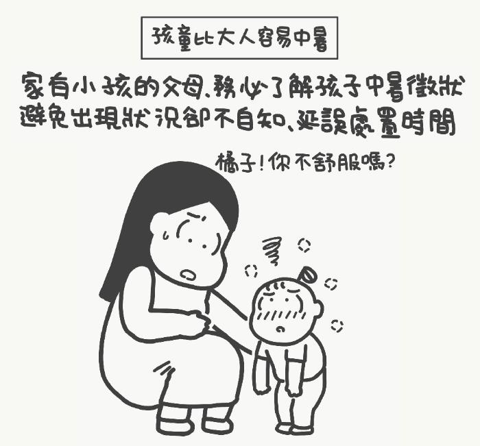 夏日炎炎，预防中暑有妙招！