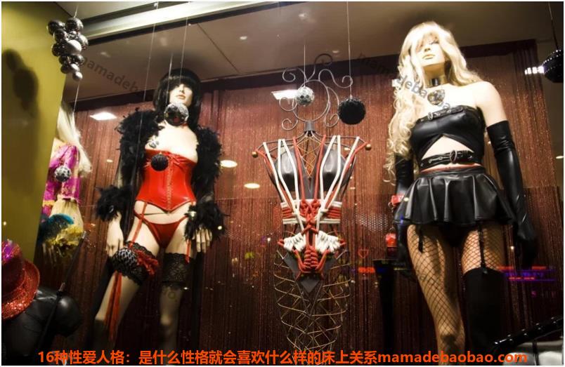 16种爱性人格：是什么性格就会喜欢什么样的床上关系