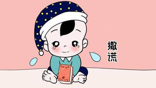 父母如何正确对待宝宝的说谎行为?