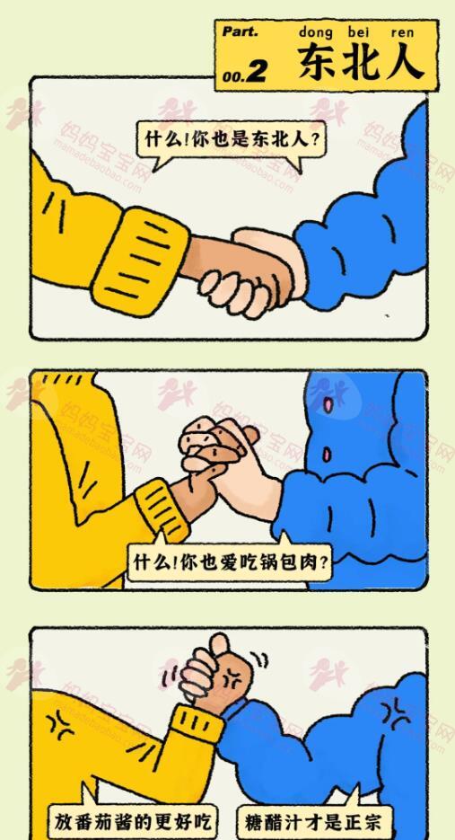 各省男女交往骚话对照表.xls