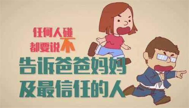 怎样正确培养孩子的自我保护意识