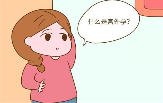 试纸能测出宫外孕吗