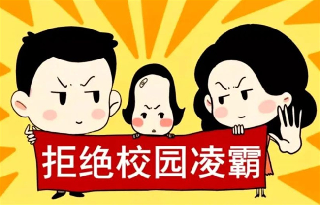 面对校园欺凌这几种做法可能毁掉孩子