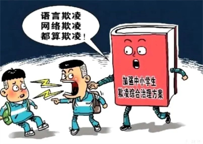 面对校园欺凌这几种做法可能毁掉孩子