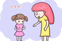 儿童性早熟是什么原因导致的