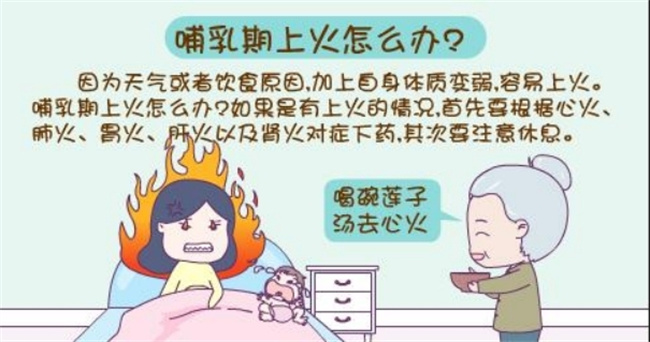 哺乳期间嗓子疼上火了 应该怎么办（通过饮食改善）