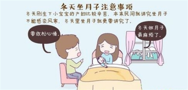 冬天坐月子应该注意哪些事项（保暖，通风）