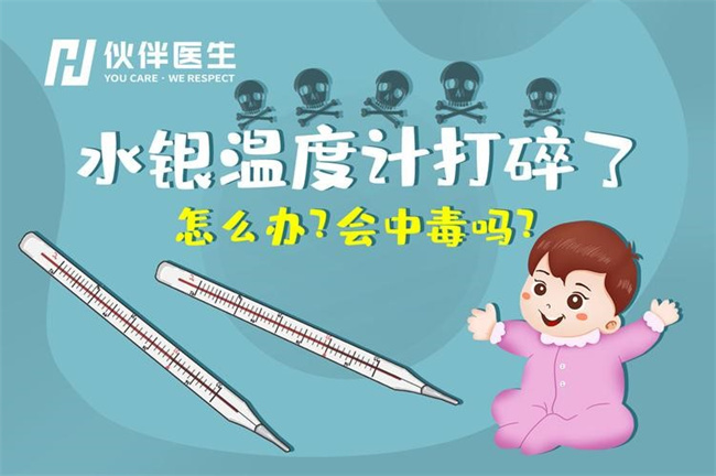 水银体温计碎了会引起水银中毒吗（处理得当不会引起中毒）