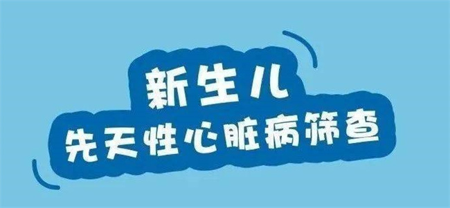 引起婴儿先天性心脏病的主要原因（法洛四联症）