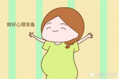 怀孕前这几种心理应该杜绝