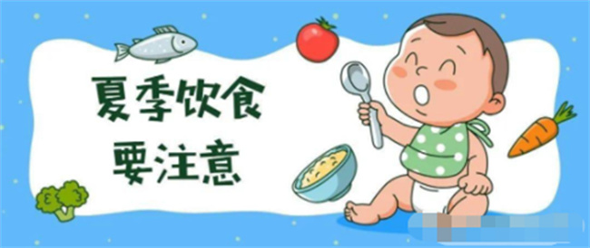 夏季宝宝的饮食应该注意哪些事项