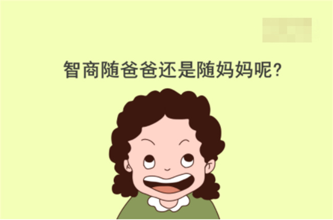 孩子的智力遗传父母亲谁的多