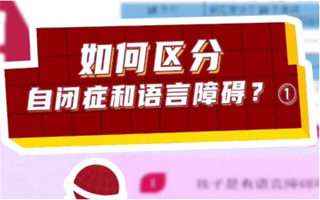 孩子语迟和自闭症的区别