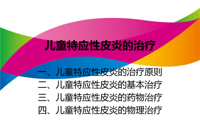儿童特应性皮炎是什么原因引起？怎么有效治疗？