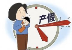 精明父母必读：深度解析二胎产假政策