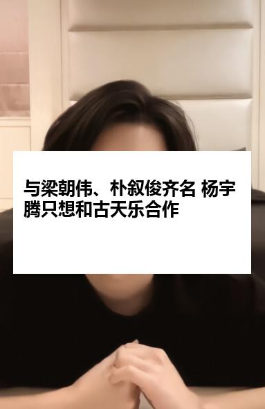 与梁朝伟、朴叙俊齐名 杨宇腾只想和古天乐合作
