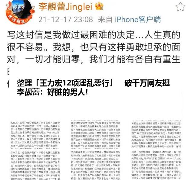 整理「王力宏12项淫乱恶行」　破千万网友挺李靓蕾：好脏的男人！