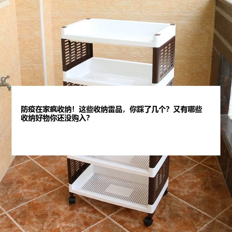 防疫在家疯收纳！这些收纳雷品，你踩了几个？又有哪些收纳好物你还没购入？