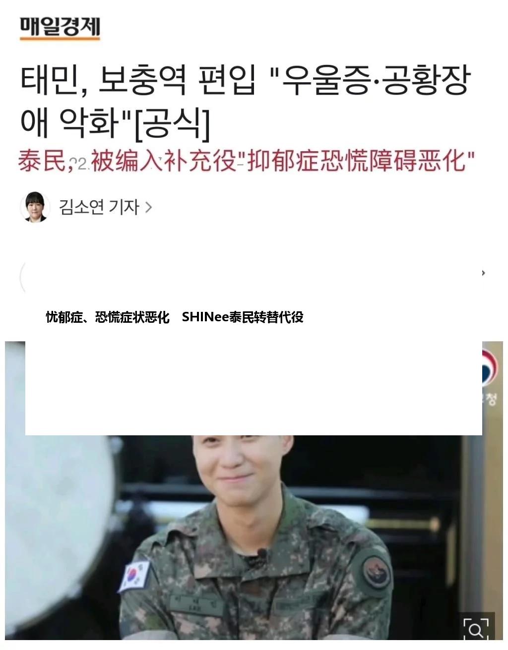 忧郁症、恐慌症状恶化　SHINee泰民转替代役