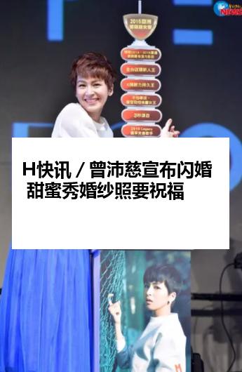 H快讯／曾沛慈宣布闪婚 甜蜜秀婚纱照要祝福