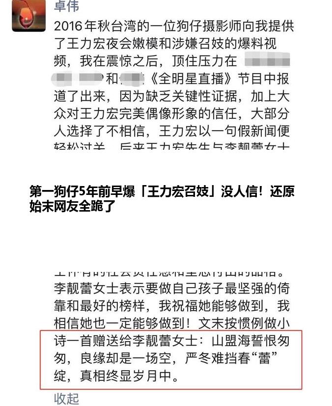 第一狗仔5年前早爆「王力宏召妓」没人信！还原始末网友全跪了