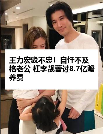 王力宏驳不忠！自忏不及格老公 杠李靓蕾讨8.7亿赡养费