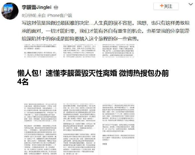 懒人包！速懂李靓蕾毁灭性离婚 微博热搜包办前4名