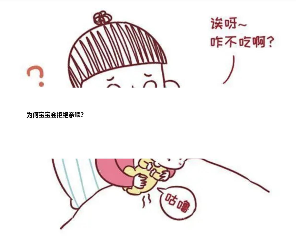 为何宝宝会拒绝亲喂？