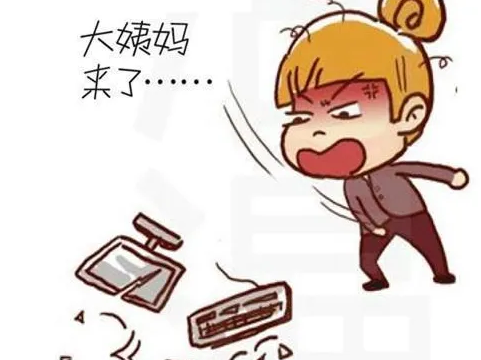 【乌乌医师专栏】月经不是病！经期来的时候，你还是你自己