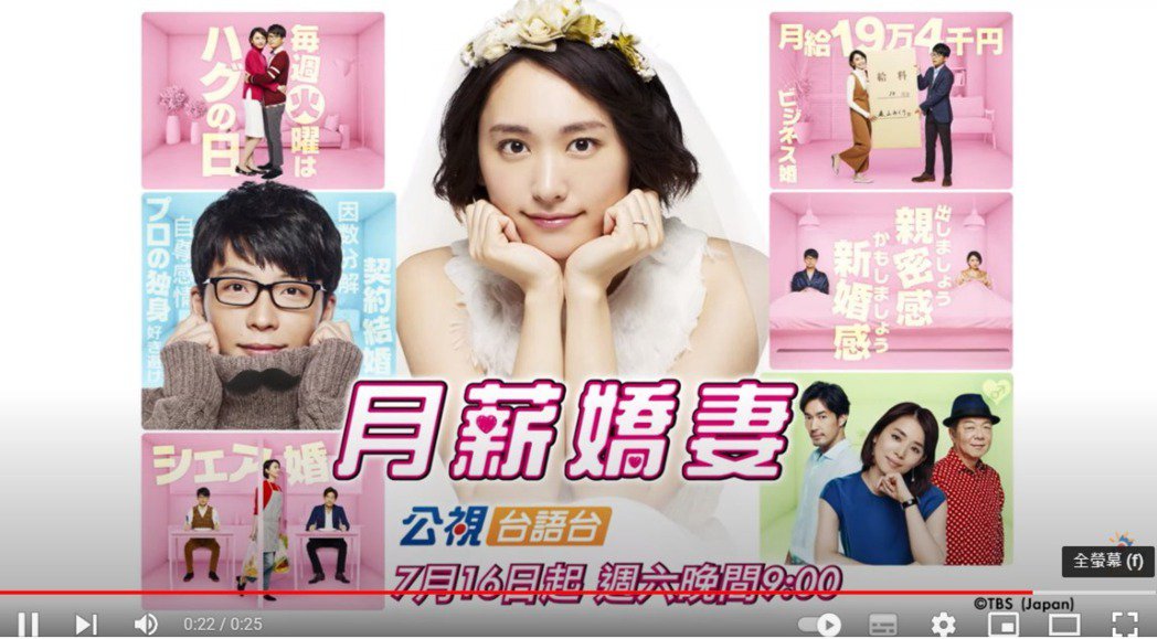 新垣结衣《月薪娇妻》萌音讲台语！　网狂刷爱心