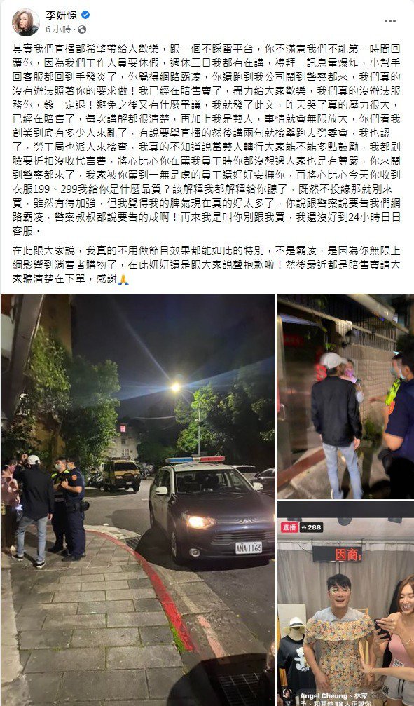 李妍憬直播卖货遭闹场惊动警察吐心境「赔售卖、压力大到哭」