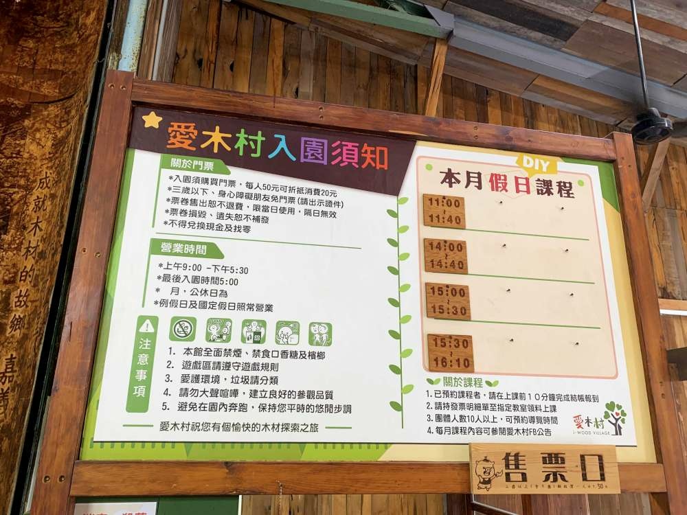 03-1000.jpg 木作DIY好有趣!爱木村休闲观光工厂,木材互动体验游戏