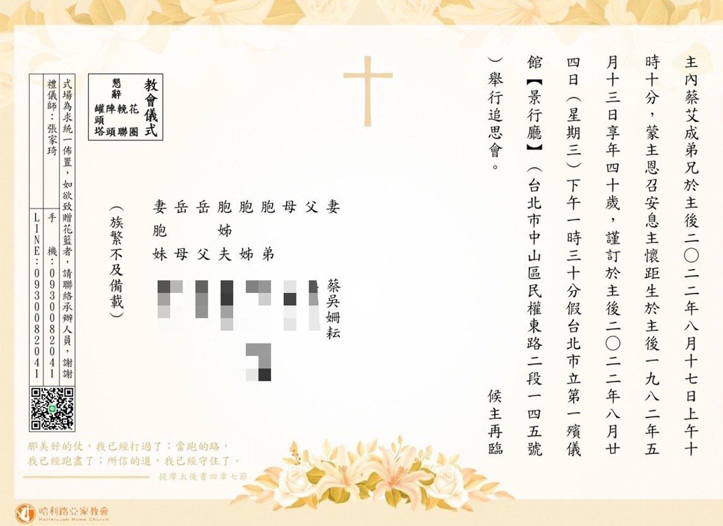 艾成追思会讣闻曝光!王瞳「本名冠夫姓」表达最深爱意