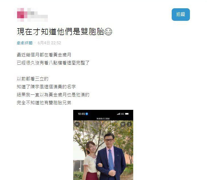 看「黄金岁月」才知他们是双胞胎 网惊:一直以为同一人