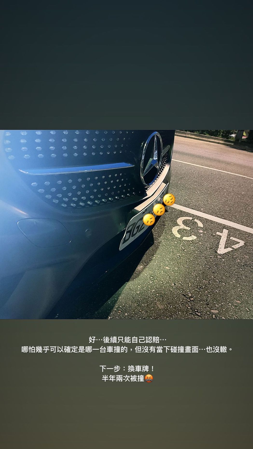 王家梁宾士爱车半年内被撞2次叹只能认赔　呼吁肇事者赶紧出面