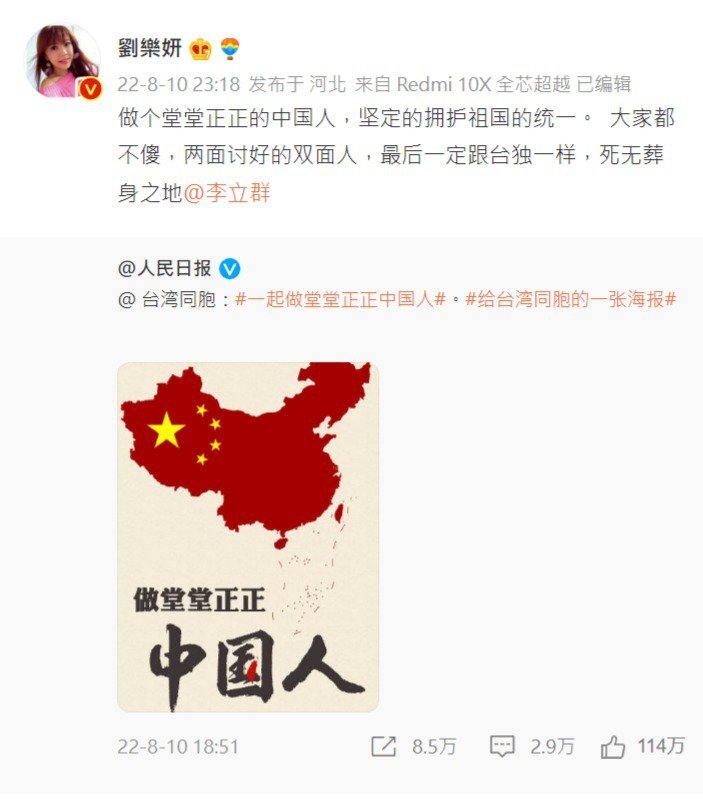 刘乐妍怒轰李立群「双面人」:死无葬身之地