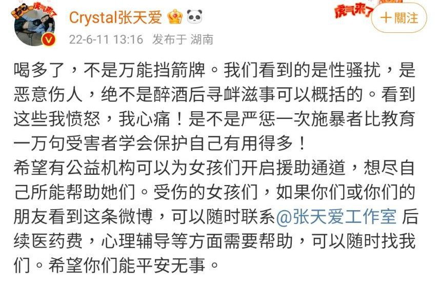 「乘风破浪」女星声援愿为唐山烧烤店受伤女子负担医药费