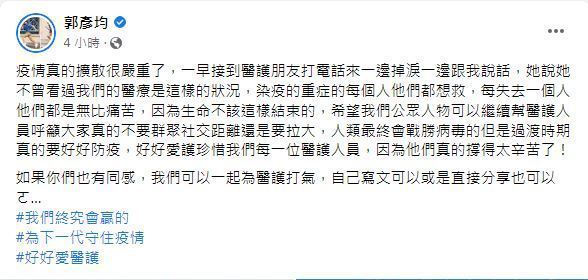 郭彦均医护朋友泪述疫情惨况「孩子就这样走」  请他帮忙这件事