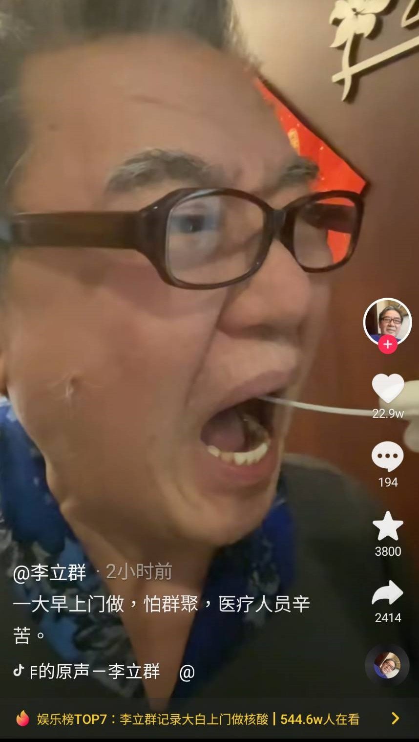 医护人员上门做核酸李立群喊「好狠」聊斋艳谭网酸特殊待遇
