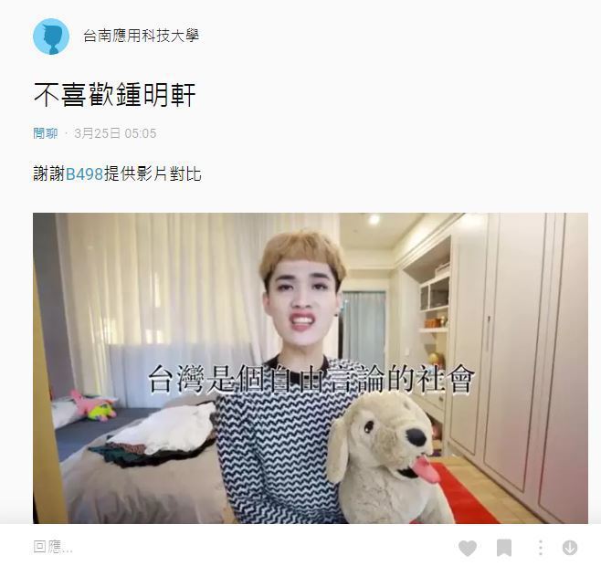 钟明轩霸气回复酸民直呼孤独者「老早看一堆大学生不顺眼！」