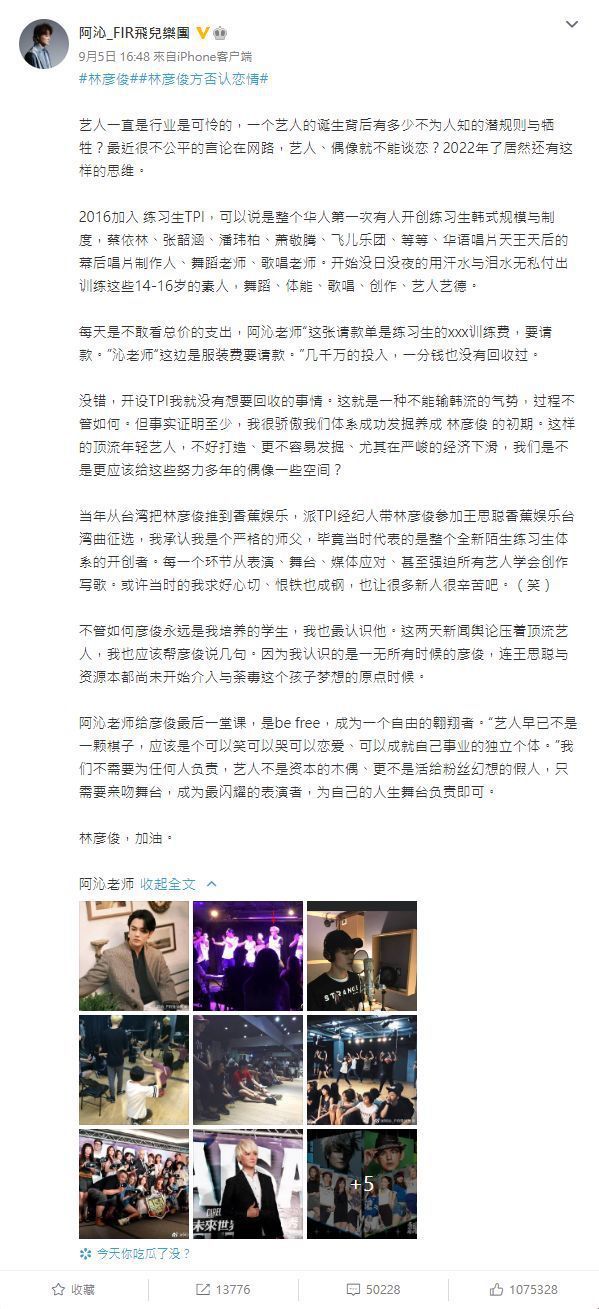 林彦俊爆搂妹堵博「老师」阿沁二度发声遭酸蹭热度