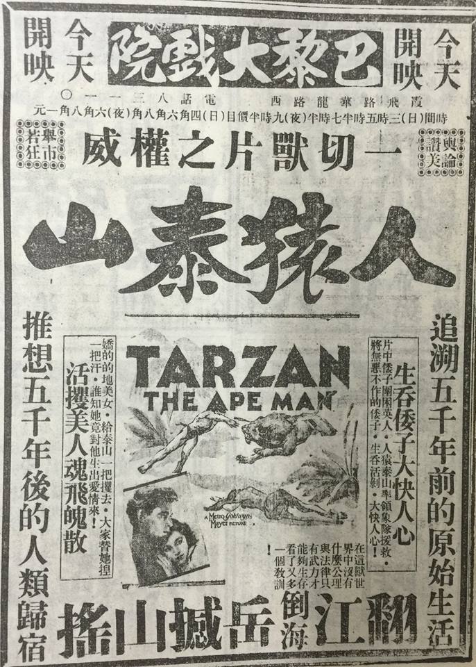 史上最惨不忍睹的「泰山」 原来是他！