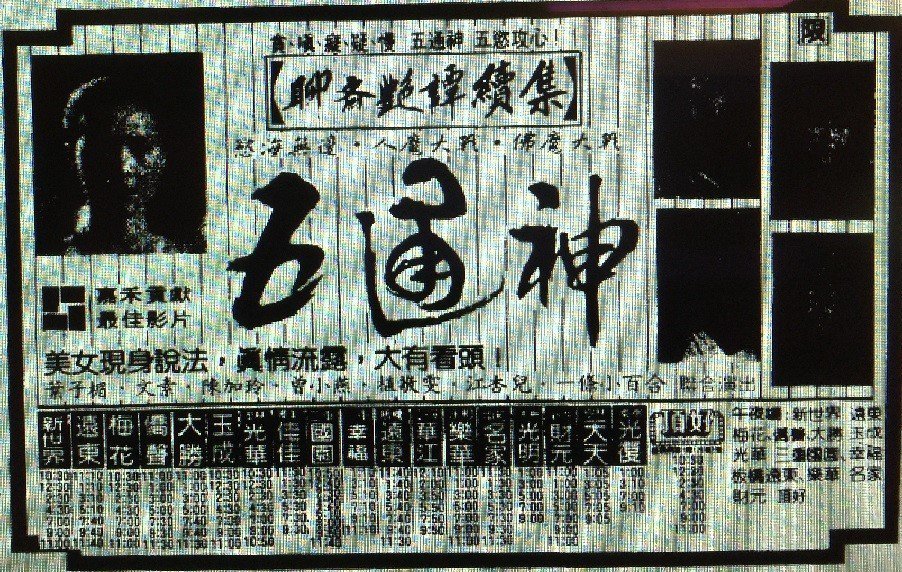 「聊斋艳谭2」黄秋生大战各国女优无尺度险遭禁