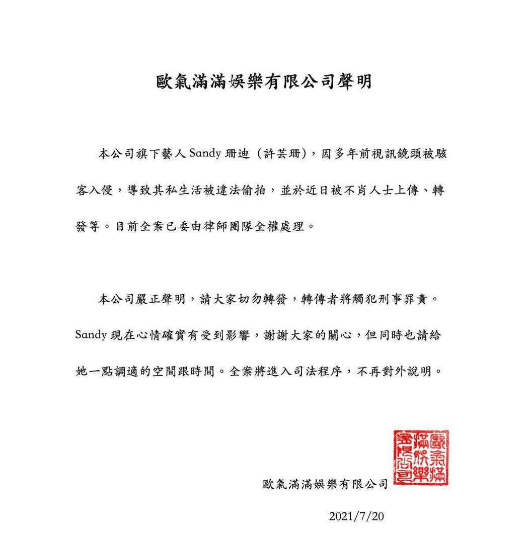 遭骇偷拍私密片外泄Sandy站出来面对：过程很难熬