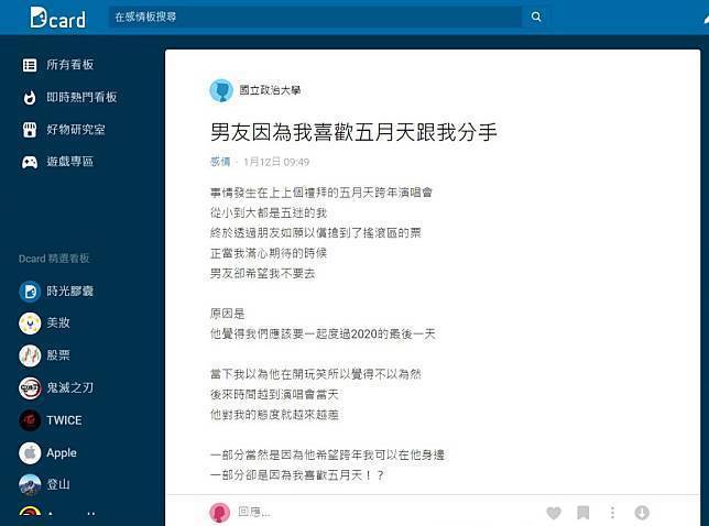 五迷「听五月天跨年」天天惨遭分手原因曝光网全战翻