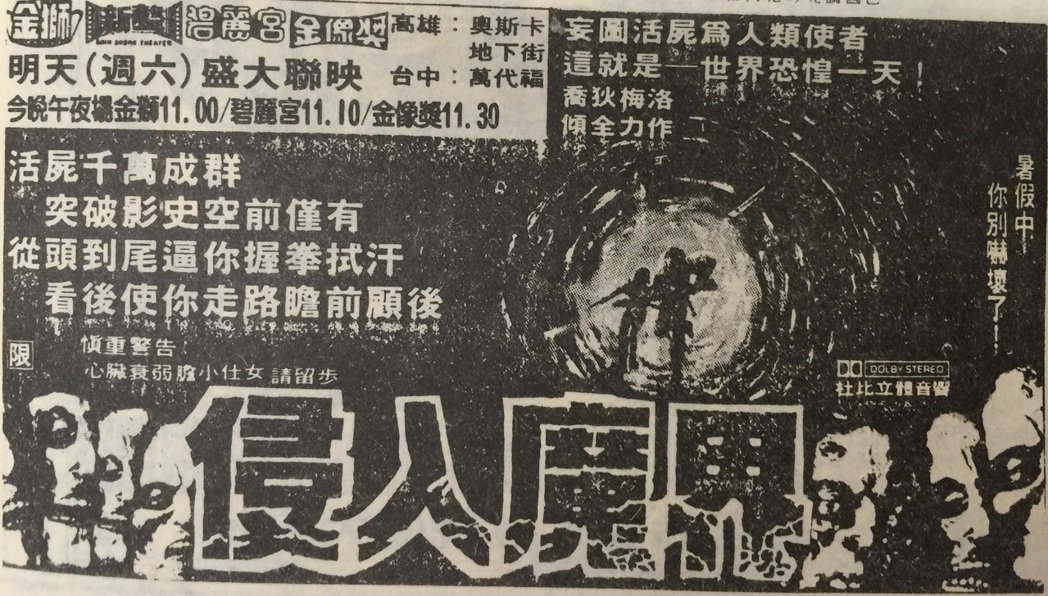 最早在台掀起狂潮的活尸片原来是…